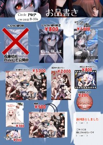 コミケットスペシャル6お品書き