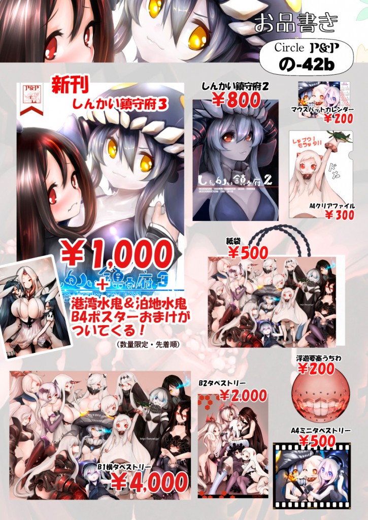 COMIC1-9お品書き