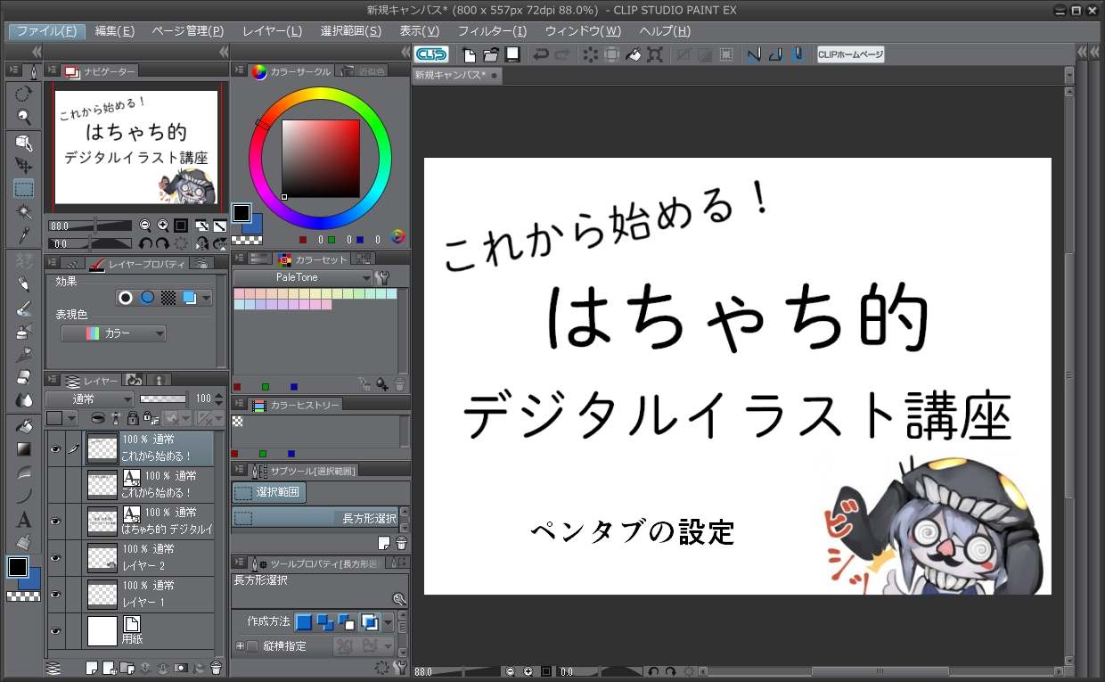 2 1 ペンタブの設定 これから始める はちゃち的デジタルイラスト講座 はちゃち的な