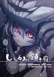 しんかい鎮守府1_001