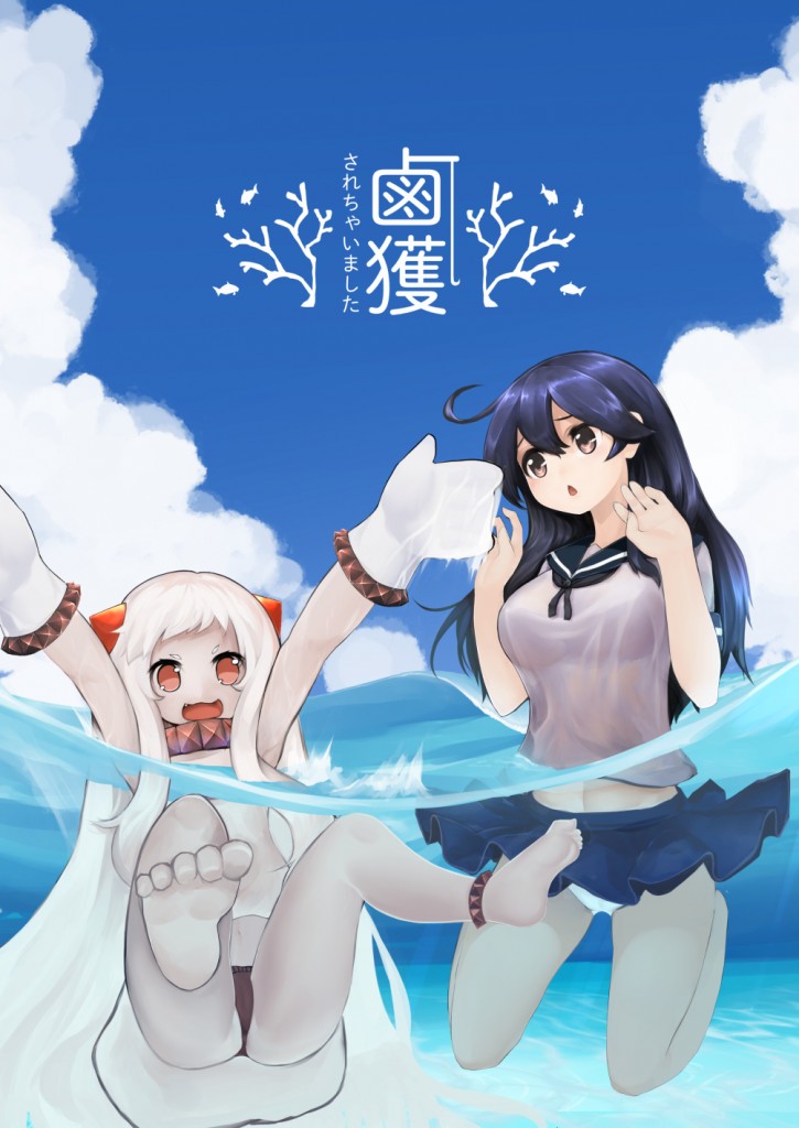 鹵獲されちゃいました_001